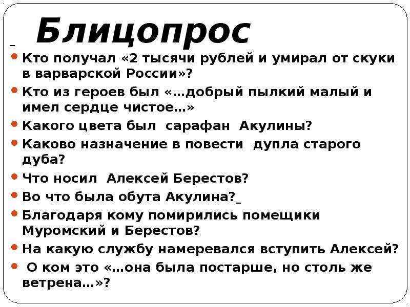 Тест с ответами по повести барышня крестьянка