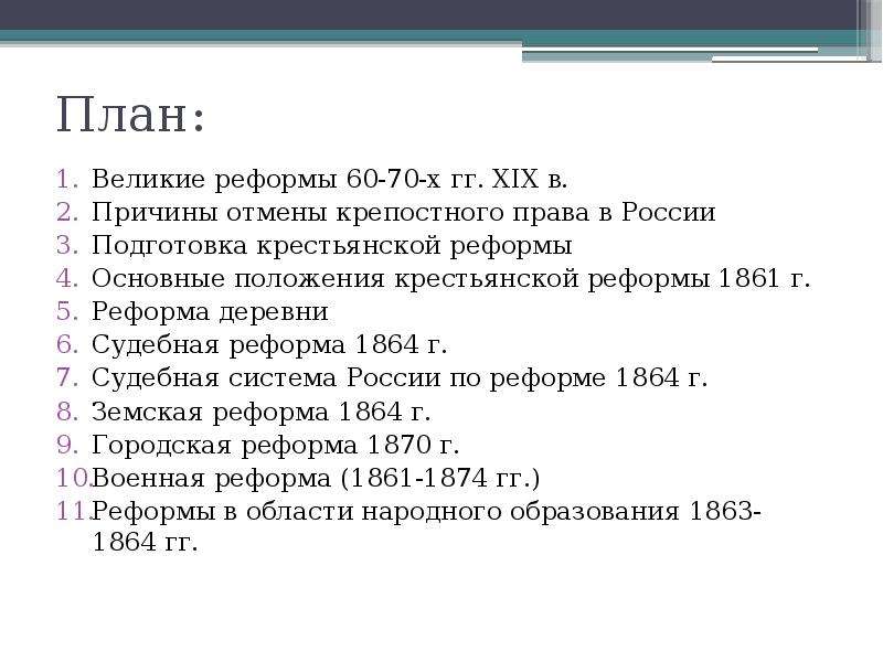 Русь готовится к борьбе за свободу кратко. Причины, подготовка реформы 1864. Судебная реформа план. Судебная реформа 1861-1864. Основные положения судебной реформы второй половины XIX В..