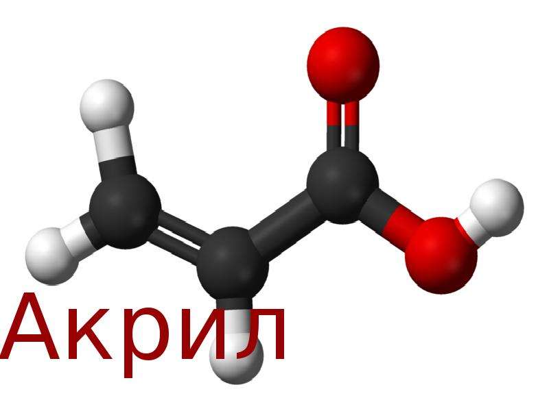 Химия страница. Акриловая кислота структурная формула. Акриловая кислота формула. Акриловая структурная формула. Акриловая кислота презентация.