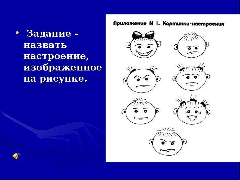 Назови настроение. Задания про настроение. Задание изобразить настроение. Настроение 1 класс. Задание Нарисуй настроение.