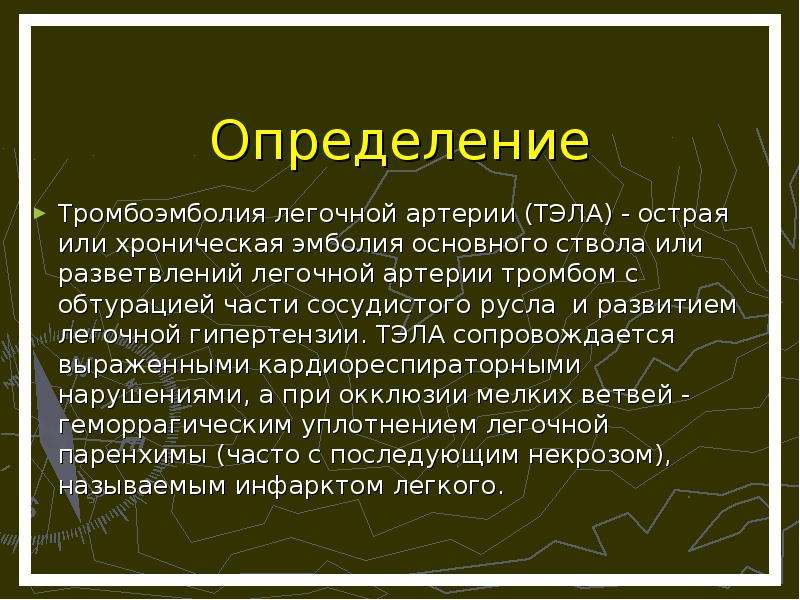 Тромбоэмболия легочной артерии презентация