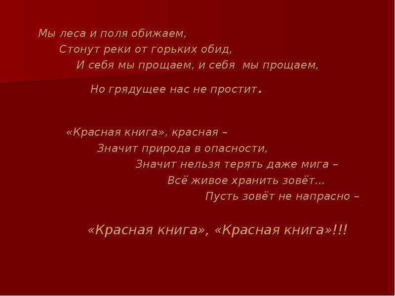 Напрасно звать. Обидеть полю. Прощено красным текстом. Красная книга про обиды и прощение.