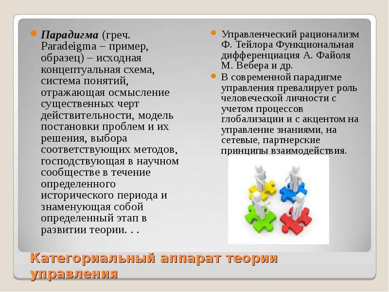 Исходная концептуальная схема модель постановки проблем и их решения господствующих в течение