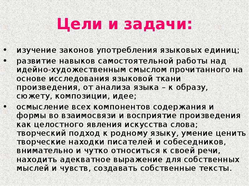 Одном языке в текст на. Анализ текста по русскому языку. Текст как явление употребления языка. Закон употребления. Текст как явление языкового употребления.