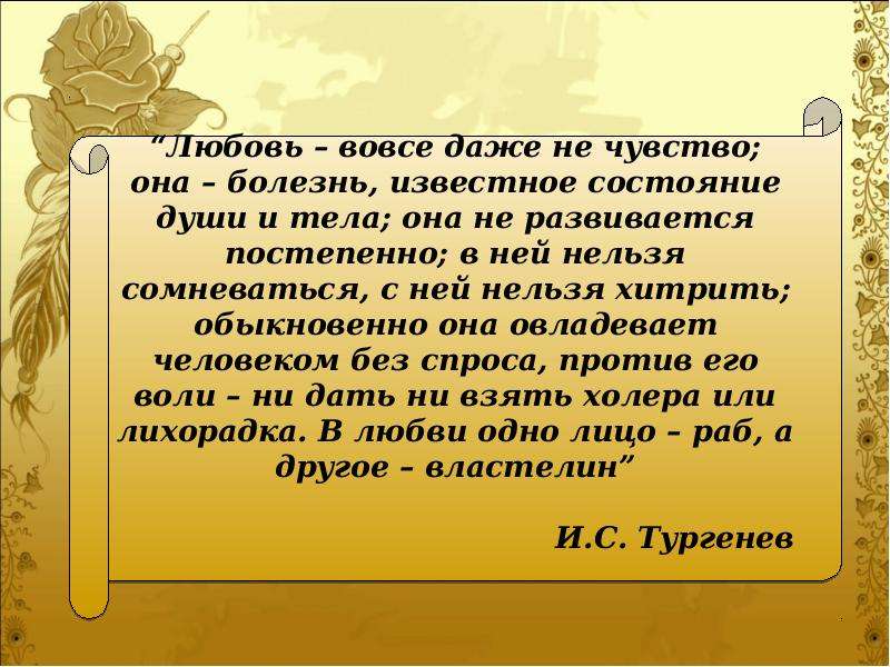 Презентация на тему базаров и одинцова испытание любовью