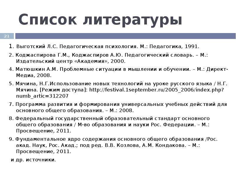 Коджаспирова г м педагогика в схемах таблицах и опорных конспектах