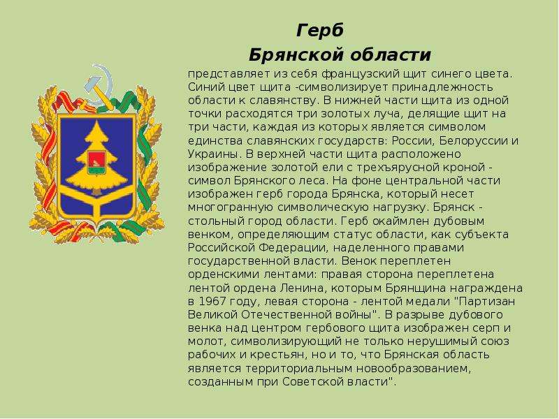 Брянский герб