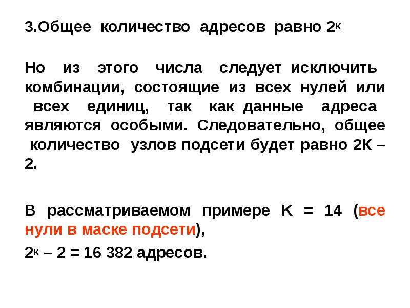 По данным адресам. Что такое адрес числа. Кол-во адресов. Общее число. /30 Количество адресов.