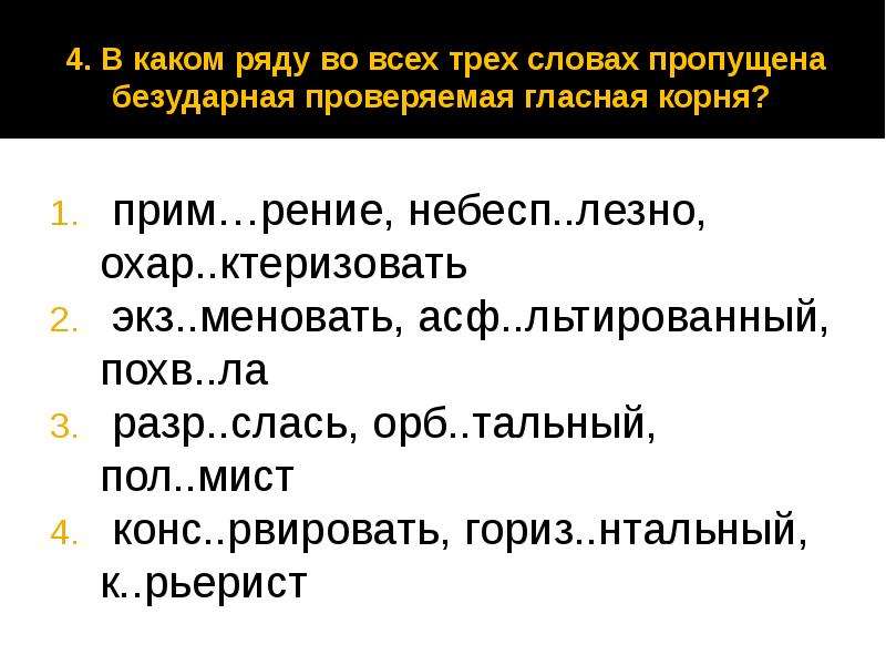 В каком ряду во всех трех словах. Описание в трех словах. Пропуск слов в тексте какой вид ошибки. Миновать или меновать. В каком ряду во всех трёх словах Захарина.