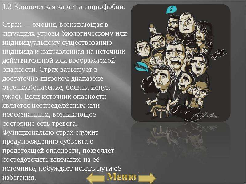 Социофобия работа. Исследования на тему социофобия. Социофобия презентация. Картины социофобии. Презентация на тему социофобия.