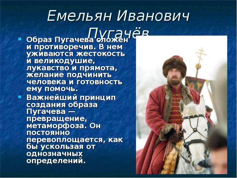 Пугачева в произведении капитанская дочка. Образ Емельяна пугачёва. Пугачёв в капитанской дочке образ. Образ имелиян пугачёва. Образ Емельяна Пугачева в капитанской дочке кратко.