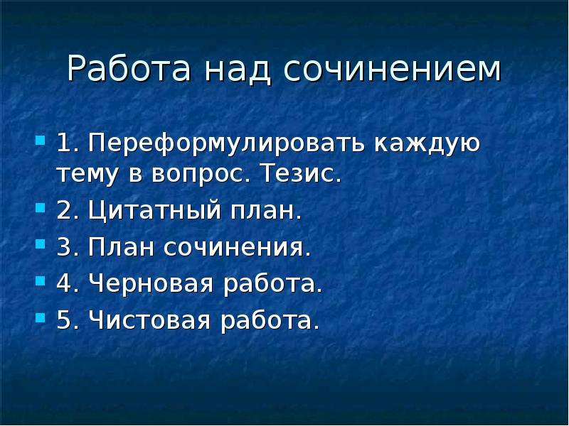 Составить цитатный план 5 класс по литературе