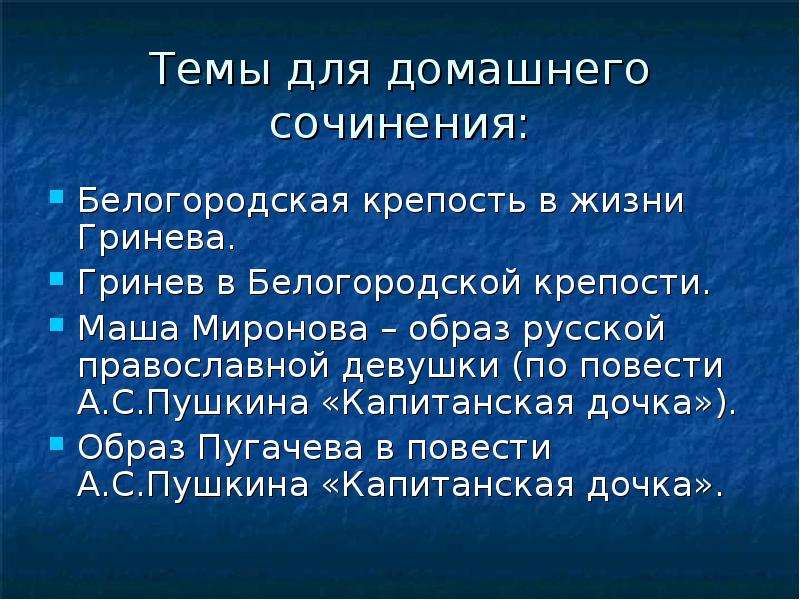 Сочинение крепость. Образ Маши Мироновой план сочинения. План сочинения Маша Миронова. План к сочинению образ Маши Мироновой в повести кап. Дочка. Жизнь Маши в Белогородской крепости.