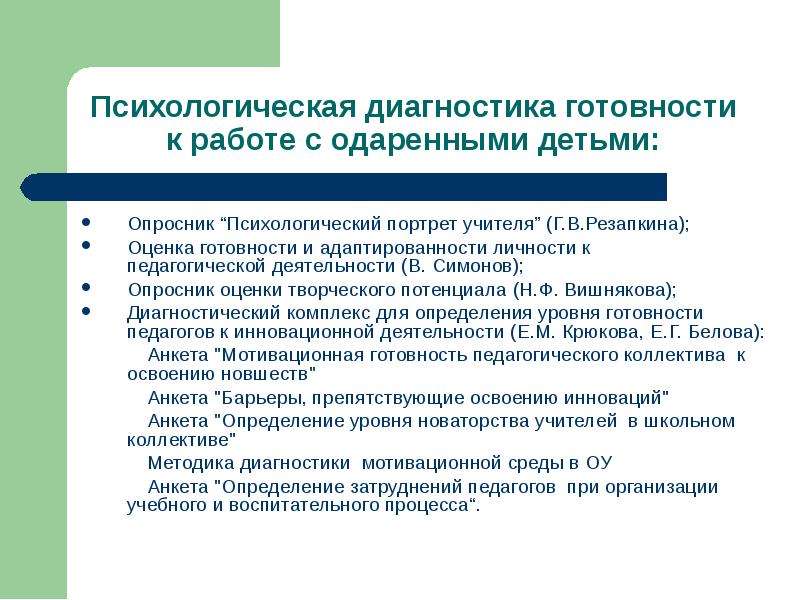 Резапкина психологический портрет. Опросник психолога. Опросник для психологического портрета. Психологический портрет педагога. Методика психологический портрет учителя.