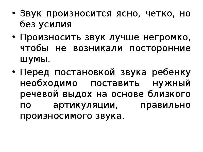 Четко и ясно быть. План текста звуки речи произносятся очень чётко. Они произносятся чётко и ясно их легко отличить друг от друга. Четко и ясно. Четыреста не могу произносить внятно.