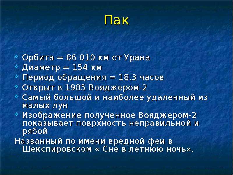 Уран презентация по физике 9 класс