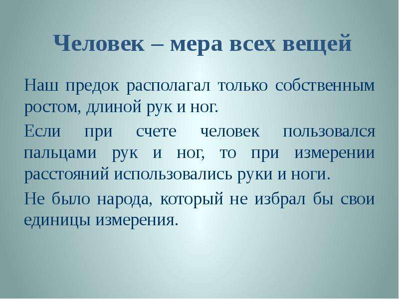 Мера всех вещей. Александр Невский вывод. Звать через прошлое к настоящему доклад. Оклад по Музыке звать через прошлое к настоящему. Вывод про Александра Невского.