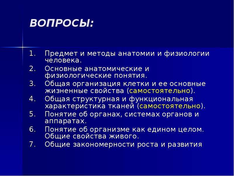 Вопросы по анатомии с ответами. Вопросы по анатомии. Вопросы по физиологии. Вопросы по физиологии человека. Сложные вопросы по анатомии.