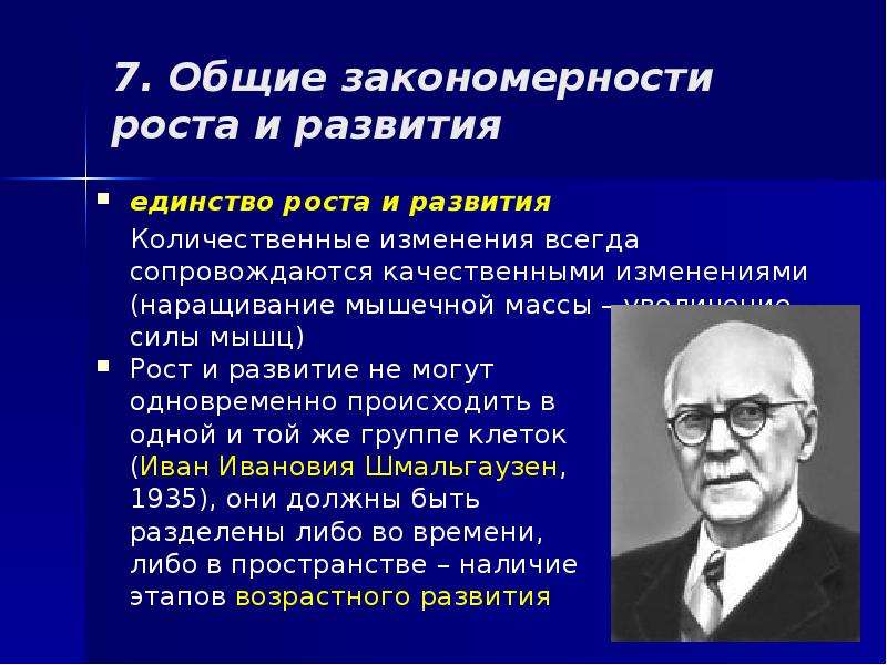 Основные закономерности роста и развития человека презентация