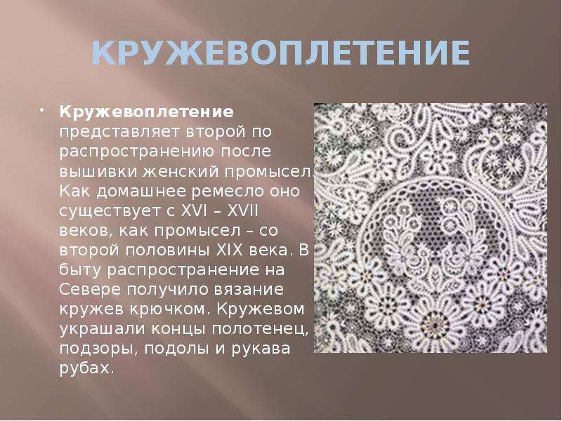 Проект по кружевоплетению