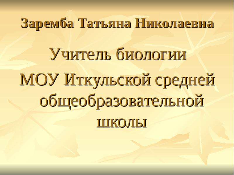 Заремба происхождение фамилии. Заремба Наталья Николаевна учитель.