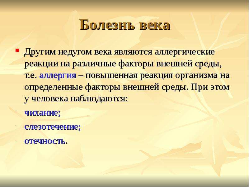 Болезни 21 века. Болезни 21 века цель и задачи. Болезни 21 века презентация. Болезни 21 века проект. Цели проекта про болезни.