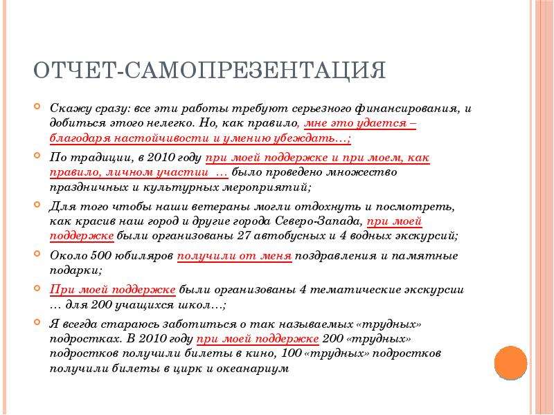 Самопретензия при устройстве на работу образец