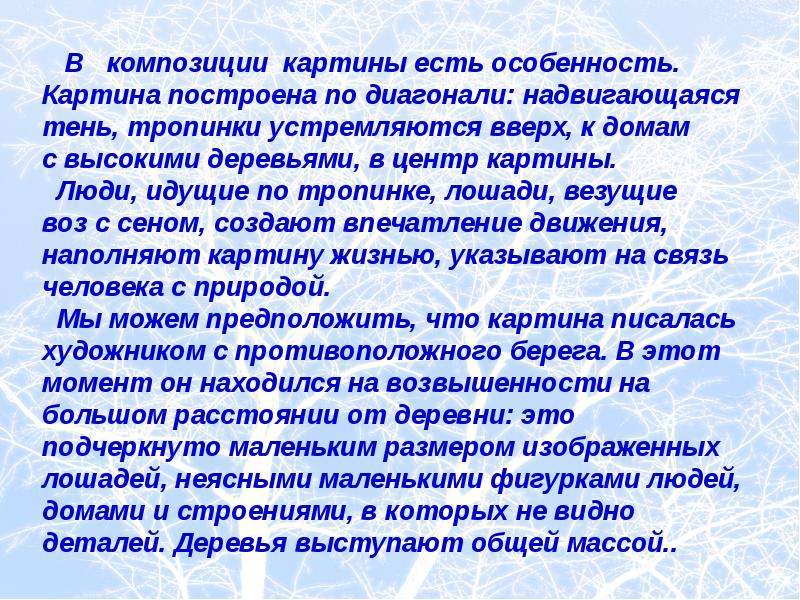 Крымов картина зимний вечер сочинение 6 класс