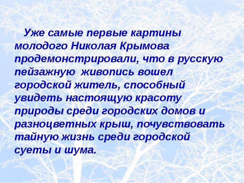 Зимний вечер сочинение по картине крымова кратко