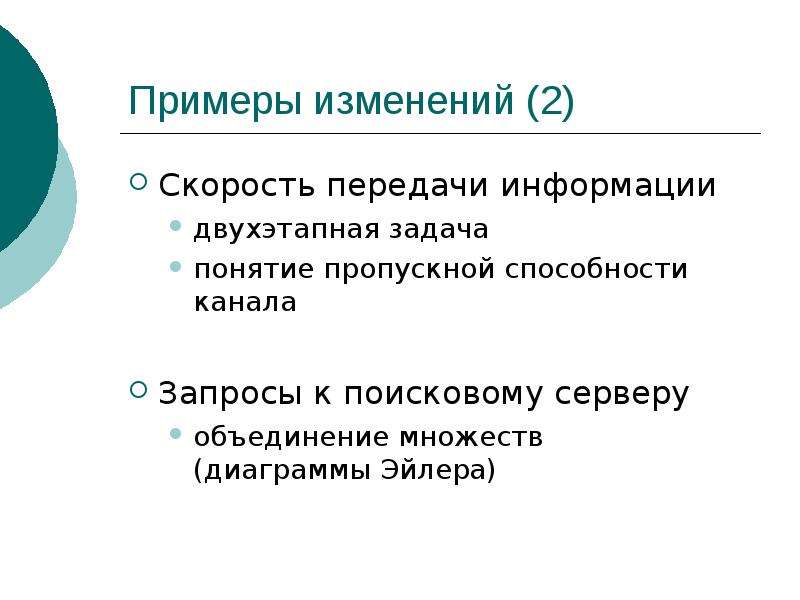 Примеры изменения информации. Пример изменения. Двухэтапные операции примеры. Область изменения примеры. Редакция примеры.