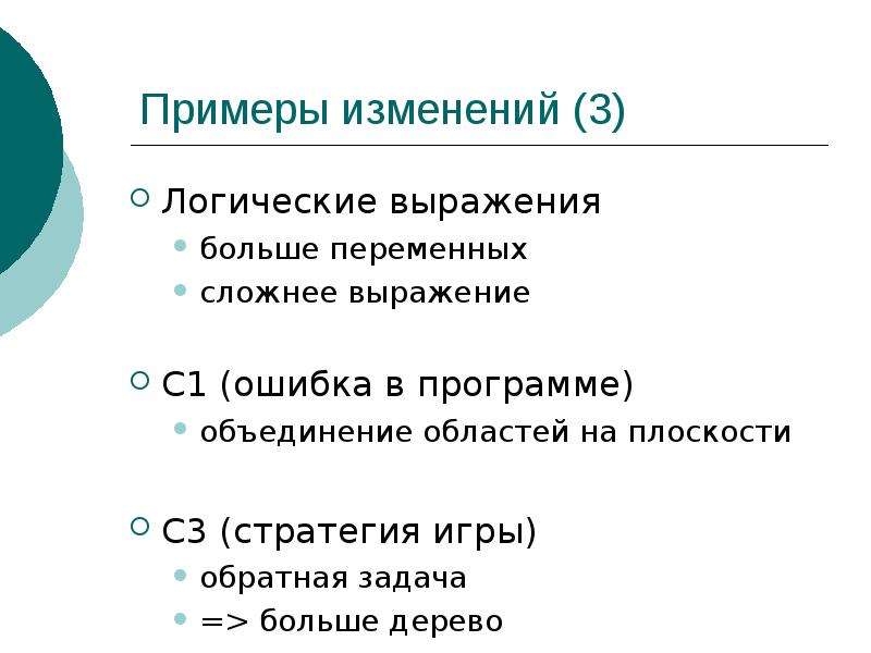 Пример изменения. Область изменения примеры. Офлайн задание на большую перемену примеры. Большая переменная.