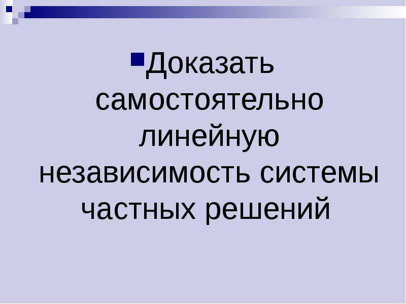 Самостоятельные доказательства. Доказать независимость а и в.