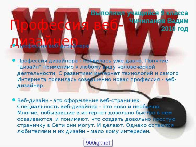 Понятие давно. Родственные профессии веб дизайнер. Сообщение кто такой дизайнер. Как давно появилась профессия дизайнер. Производственная характеристика профессии веб дизайнер.