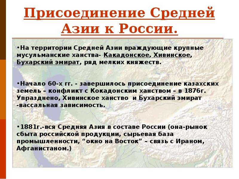 Внешняя политика половины 19 века. Присоединение средней Азии. Прсоедеинк к Росси средней Азии. Внешняя политика присоединение средней Азии. Присоединение средней Азии к России.