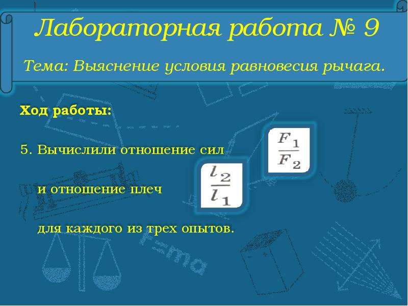 Презентация условие равновесия рычага 7 класс