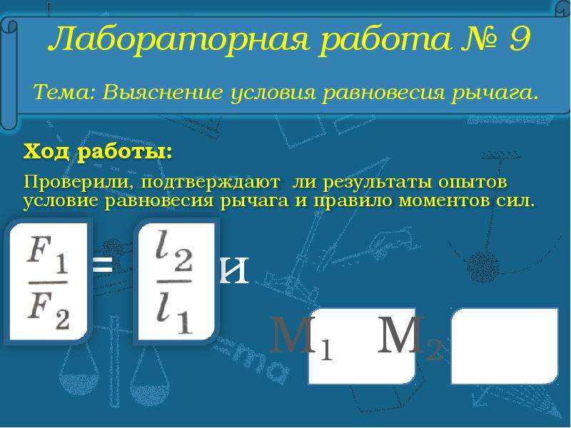 Условие равновесия рычага 7 класс физика презентация