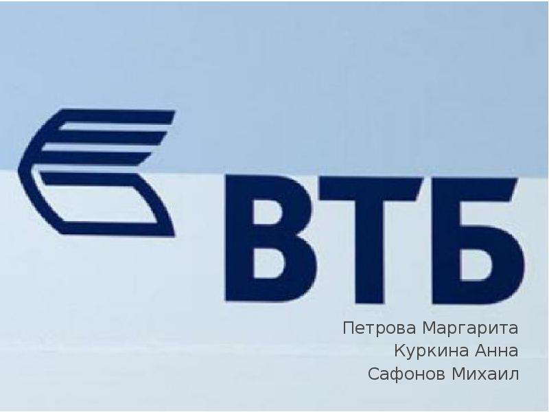 Втб презентация 2022