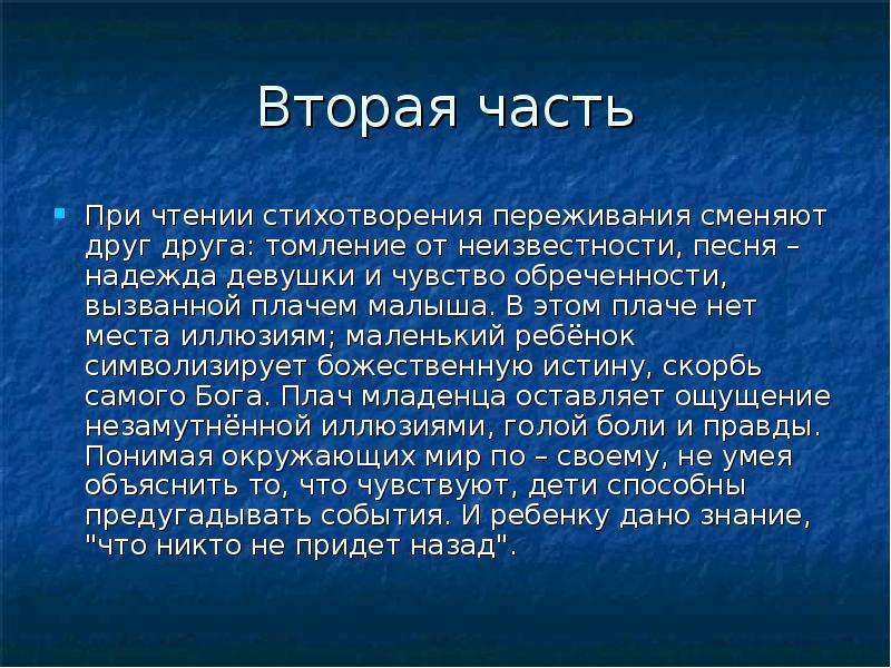 Анализ стихотворения девушка пела в церковном хоре блок по плану