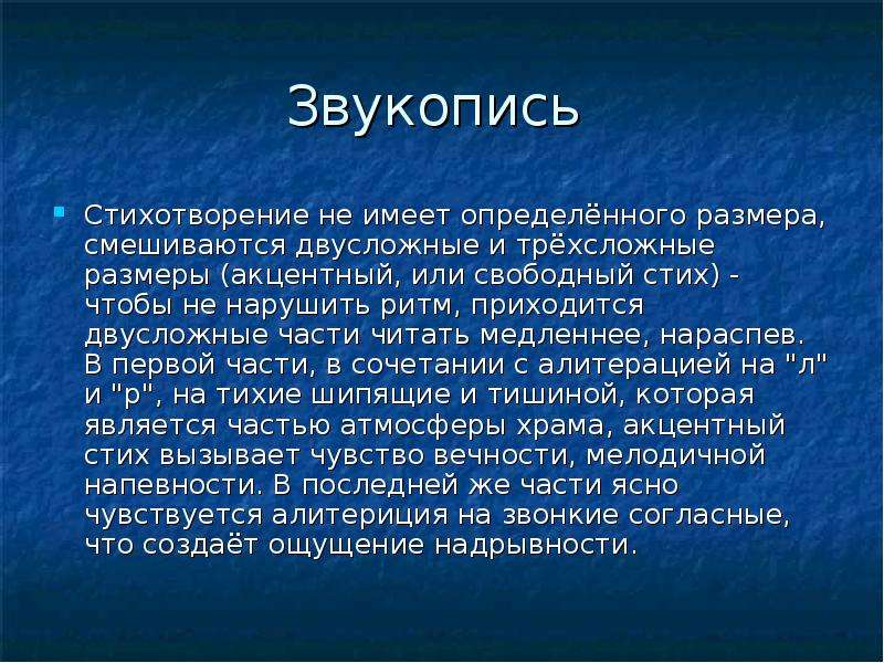 Определите стихотворение. Стихи со звукописью. Звукопись в стихотворении. Приём звукописи в стихотворении. Звукопись в поэзии.