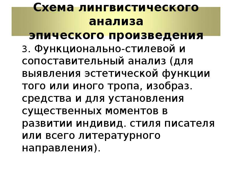 Литературоведческий лингвистический. Функционально-стилистический анализ текста. Сопоставительный анализ в лингвистике. Сравнительно-сопоставительный анализ это в лингвистике. Эстетическая функция текста.