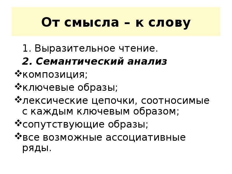 Смысловой анализ текста 5 класс презентация