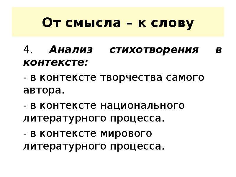 Контекст автора. Что такое контекст творчества писателя. Что такое контекст творчества писателя доклад. Сообщение Контекс творчества писателя что такое. Исторический контекст творчества писателя это.