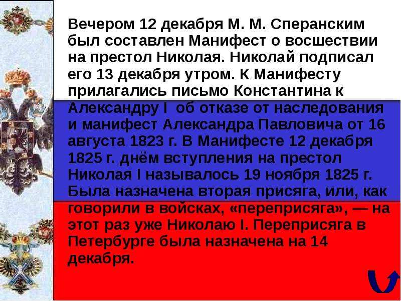 Манифест о восшествии на престол Николая 2. Манифест Александра 1 о восшествии на престол. Николай 1 подписал Манифест о восшествии на престол. Манифеста о восшествии Николая i на престол.