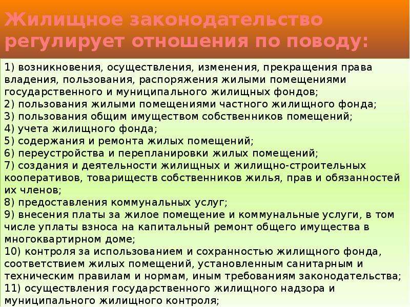 Жилищное право рб презентация