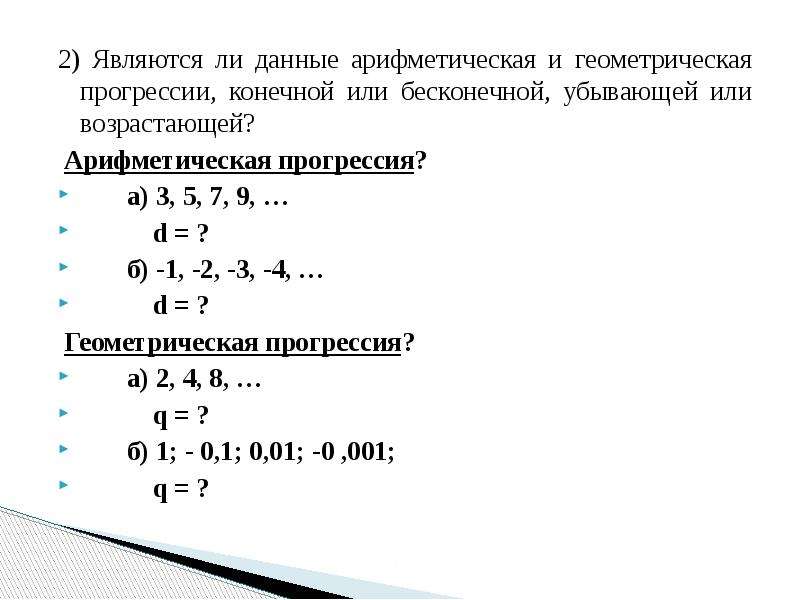 План конспект урока геометрическая прогрессия