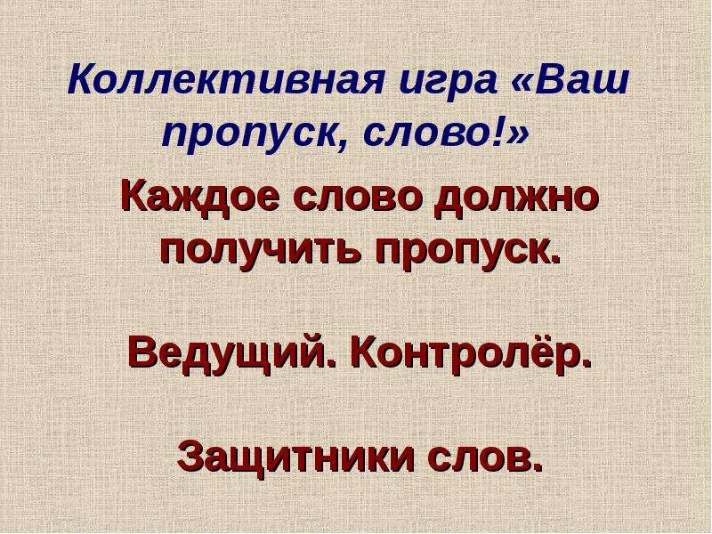 Диктор слов. Слова диктора текст. Слова с пропусками. Пропуск слова примеры. Значение слова пропуска пропуски.