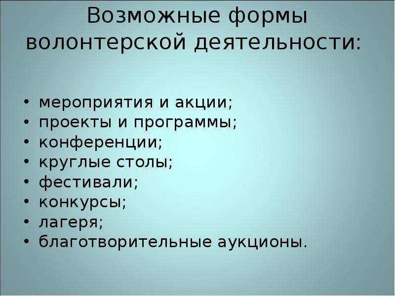 Теория и практика волонтерского движения презентация