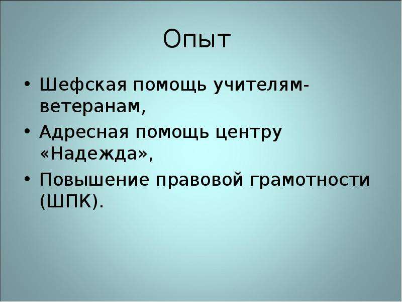 Теория и практика волонтерского движения презентация