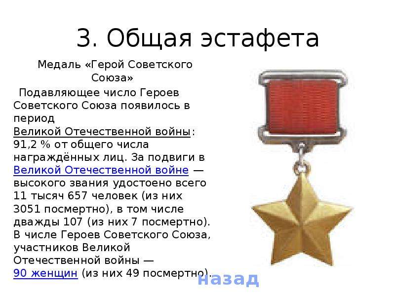 Удостоен звания героя. Герой советского Союза Великой Отечественной войны медаль. Звание героя советского Союза ВОВ. Число героев советского Союза в ВОВ. Орден героя советского Союза в ВОВ.