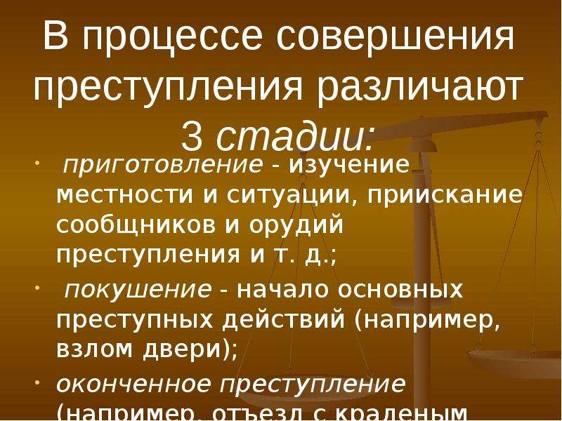 Уголовно правовые отношения схема